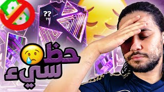 FC 24 | الزهر المكور ?