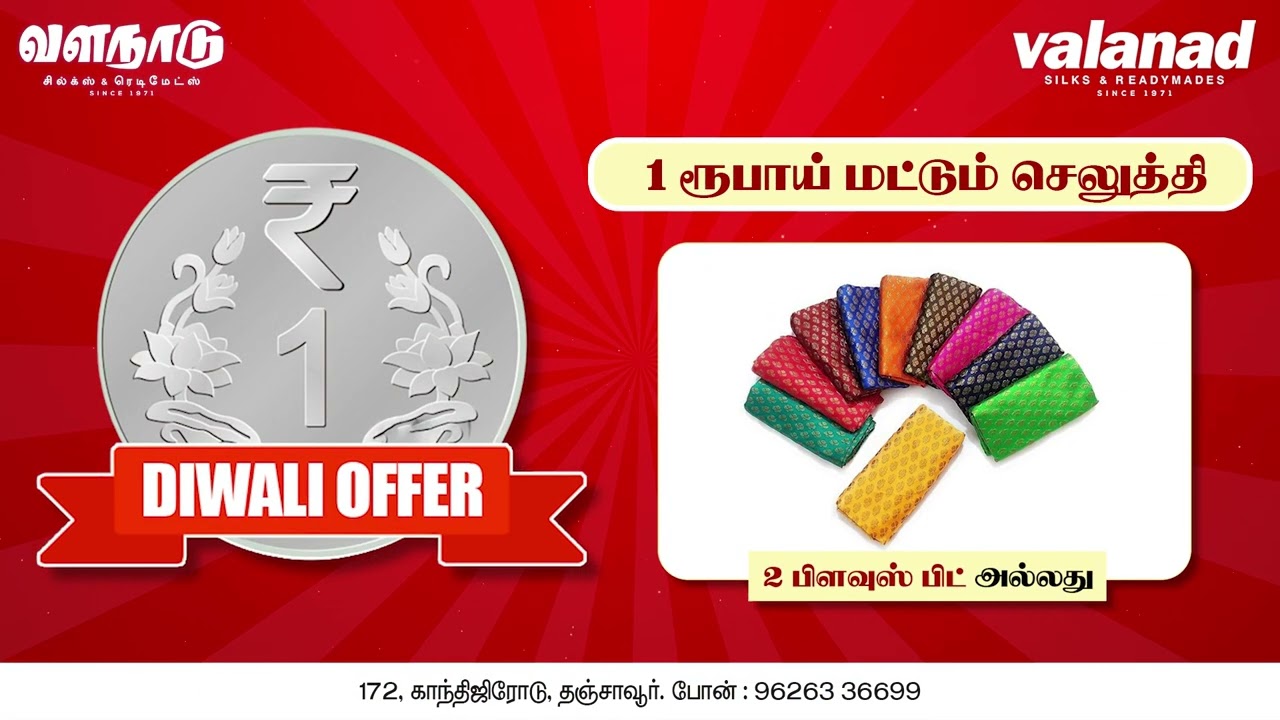 வளநாடு சில்க்ஸ்  ரெடிமெட்ஸ்  அதிரடி சரவெடி தீபாவளி விற்பனை !!