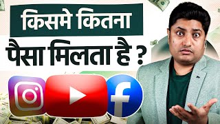 YouTube vs Instagram vs Facebook — Best Platform to Earn Money in 2025