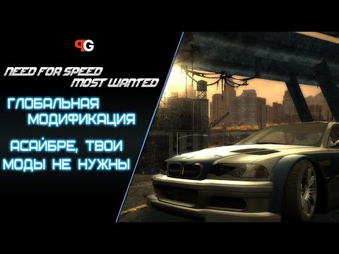 NFS Most Wanted Beta Mod | Возвращение вырезанного контента в игру! | Моё рассуждение