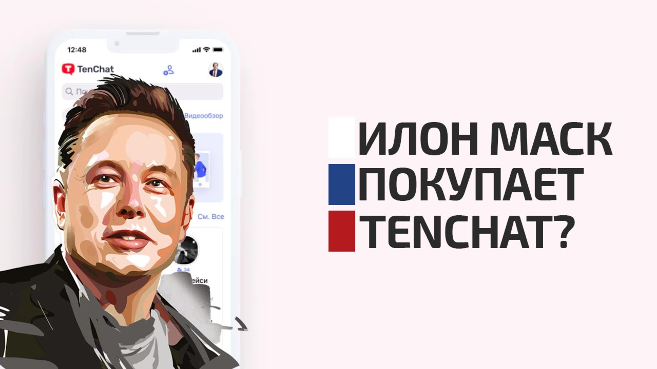 Телефон Илон Маск Купить