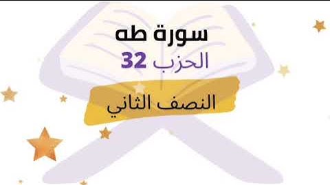 النصف الثاني من الحزب 32 برواية ورش للشيخ محمود خليل الحصري -رحمه الله-