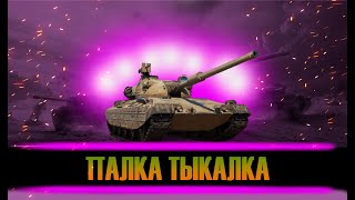 Progetto 65 - МАКАРОННИК | НИЧЕ ТАКАЯ | Tanks Blitz