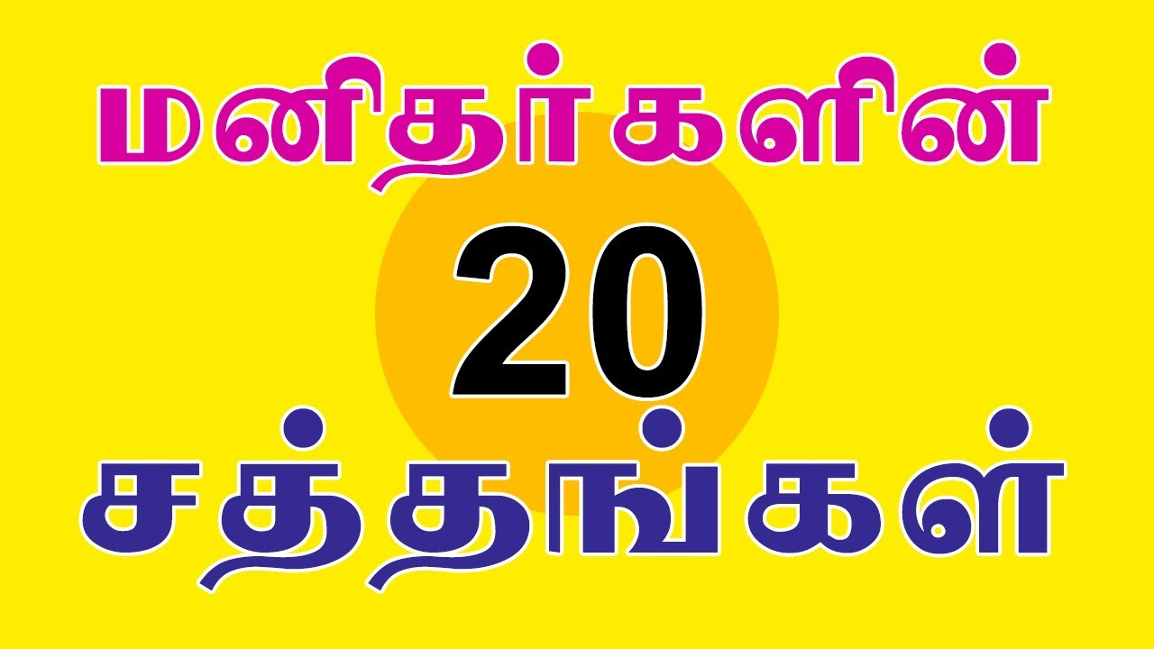 20 Human Body Sounds English Vocabulary - Learn English in Tamil - Spoken English Through Tamil