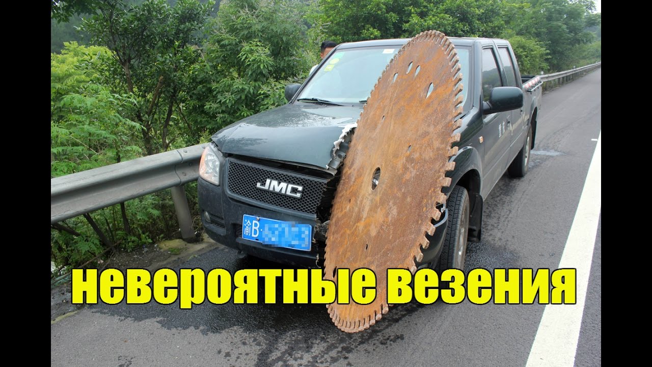 Невероятное везение для парня