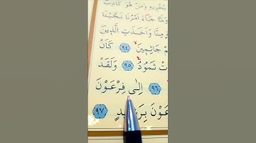 سورة هود الأية 95 إلى 97 القارئ سعد الغامدي #أرح_سمعك_وقلبك