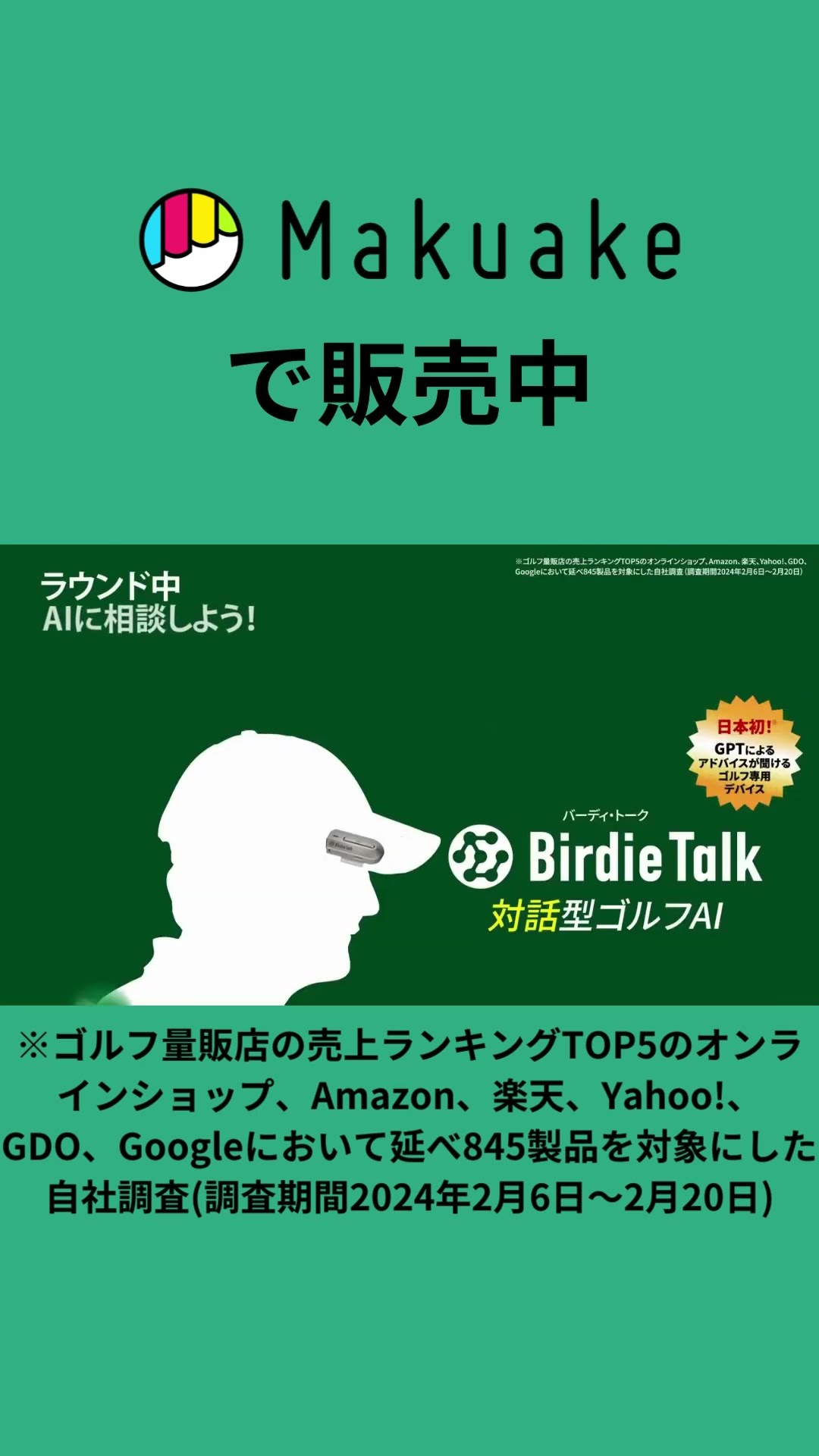 対話型ゴルフAIデバイス「BirdieTalk」 - YouTube