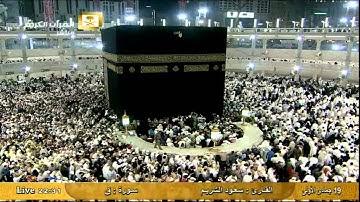 سورة ق Qaf - سعود الشريم Al Haramien HD