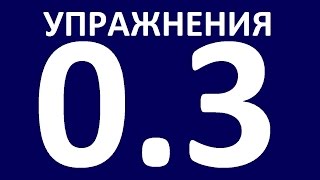 УРОКИ АНГЛИЙСКОГО ЯЗЫКА. ГРАММАТИКА АНГЛИЙСКОГО ЯЗЫКА С НУЛЯ - УРОК 3 Английский язык