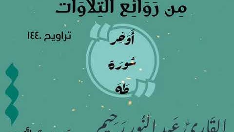 إبداع القارئ عبد النور رحيم