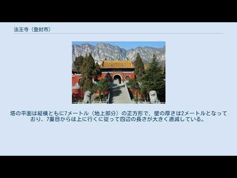 法王寺 (登封市)