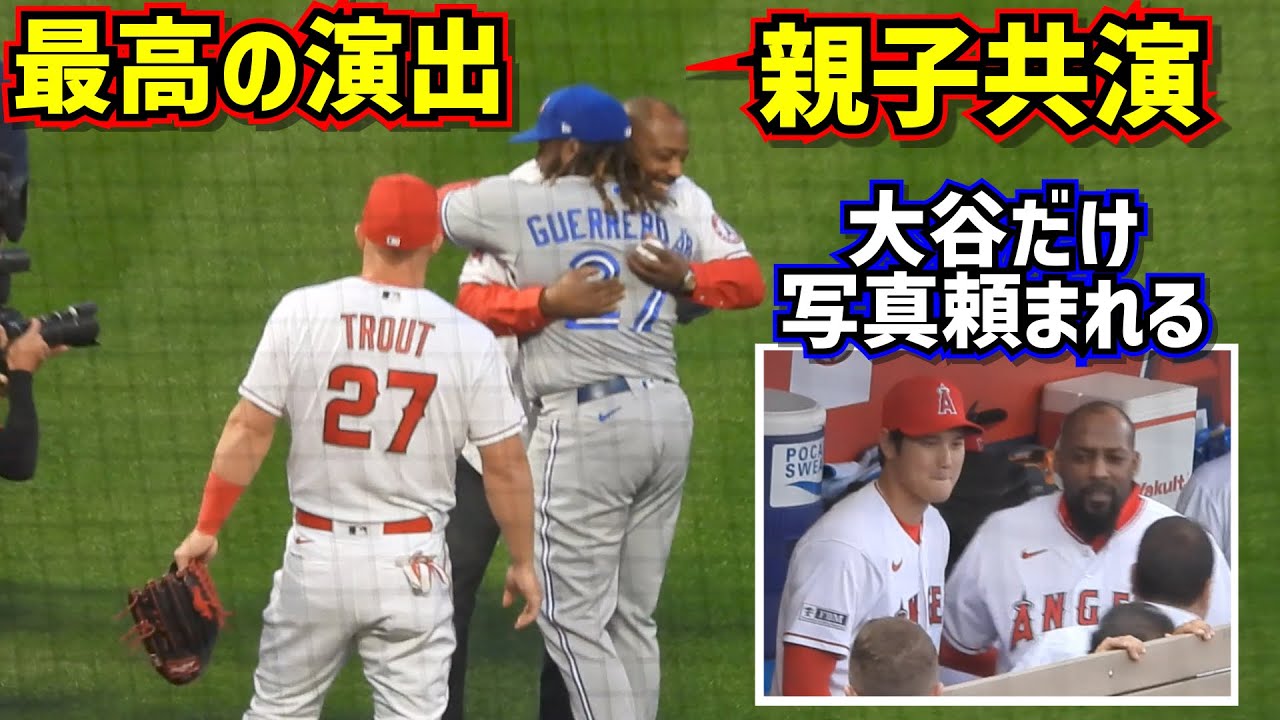ゲレロ親子共演‼️レジェンドに写真を頼まれる大谷翔平【現地映像】4 