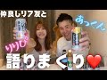【前編】1番仲良しのリア友とウーバー頼んで語った❤️