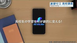 高校講座進研ゼミ Youtube