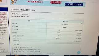SEE HOW MUCH I WON FROM ナンバース 4(NUMBERS 4)   DRAWING  5921 April 1,2022