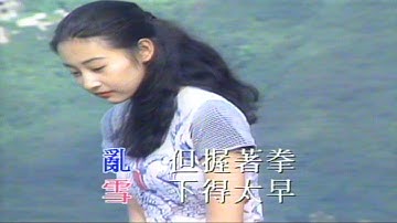 你今天要走（音樂）葉蒨文