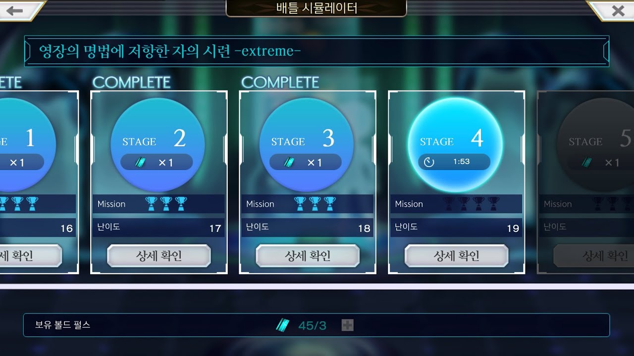 어나더에덴 / 보스러시(영장의 명법에 저항한 자의 시련) / extreme.4