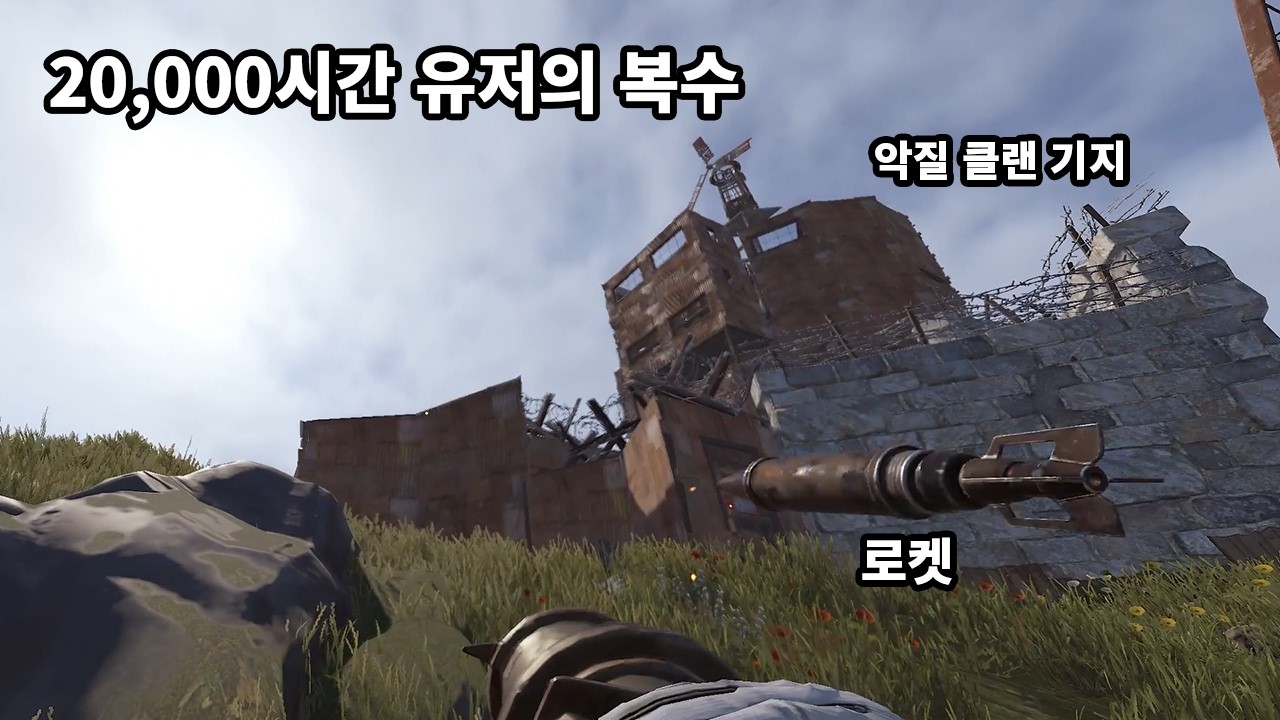 조용히 이사 온 힘숨찐 고인물에게 텃세 부리던 악질 클랜 참교육 하기 RUST