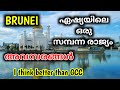 Brunei Malayalam. one of the richest country in Asia. Job and business opportunities in brunei