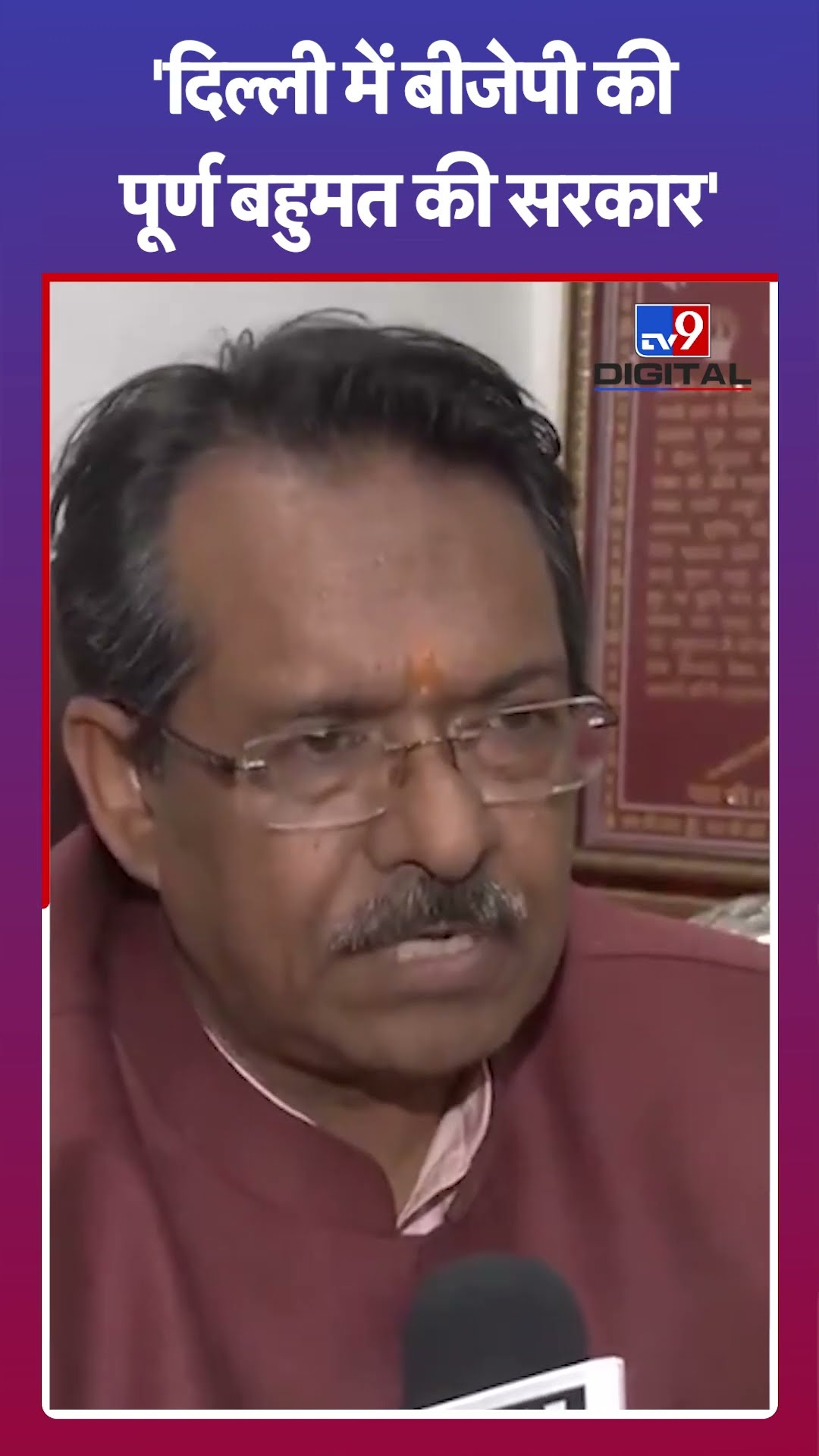 Delhi Election voting 2025 : दिल्ली में बीजेपी की पूर्ण बहुमत की सरकार: Harsh Malhotra