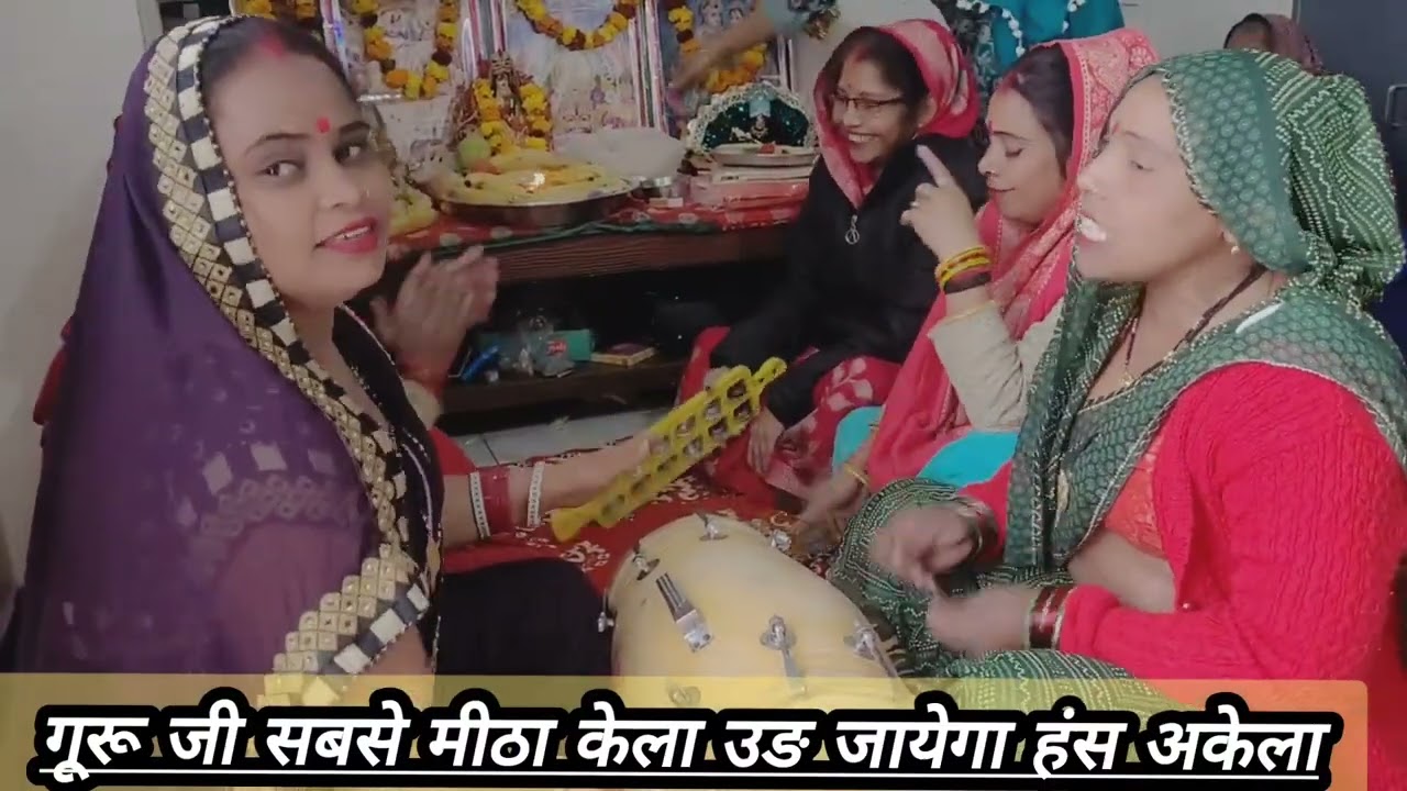 गूरूजी दिल मिले का मेला उङ जाएगा हंस अकेला @Luxmirasilaharyana 