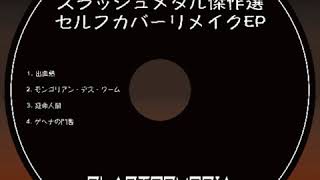 Mongolian Death Worm