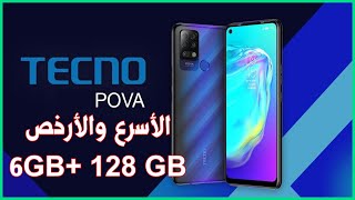 الكشف رسميًا عن Tecno Pova منافس سامسونج M51 ولكن بتكلفة اقتصادية