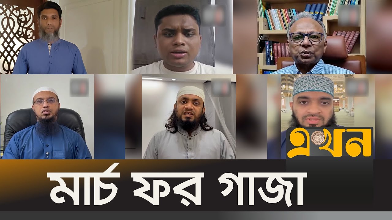 সারাদেশে ইসরাইলি আগ্রাসনের প্রতিবাদ | March For Gaza | Free Palestine | Ekhon TV