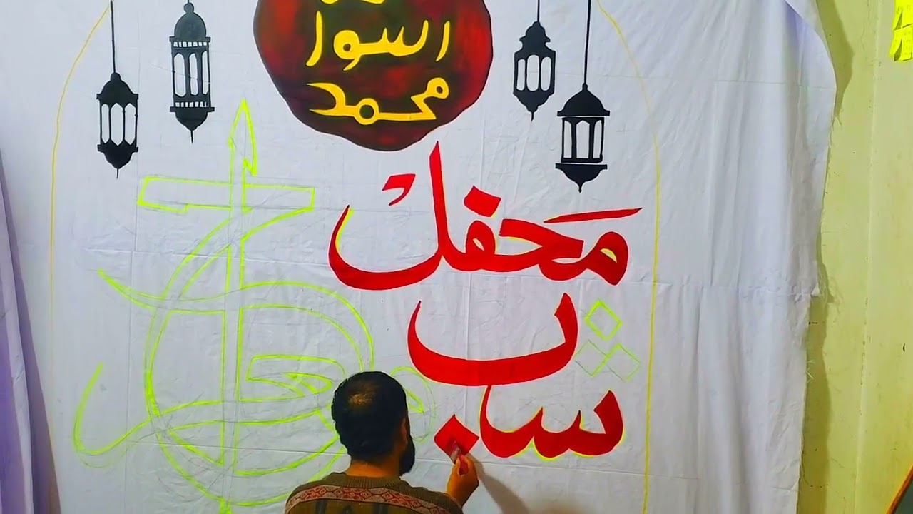  Mehfil milad New Full Banner For Islamic Mehfil |Banner Mehfil | Art Banner Islamic