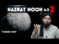 Story of hazrat nooh as  part 2  toheed part  engineer muhammad ali mirza