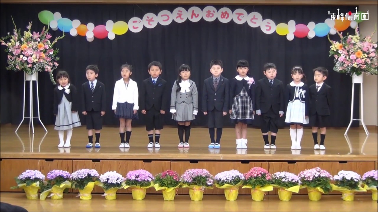 平成29年度　卒園式　歌『虹のむこうに』『世界中のこどもたちが』