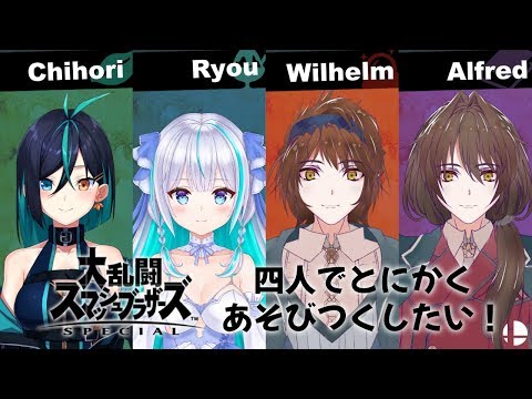 【スマブラSP】4人で満足するまでてぇてぇしたい(？？)