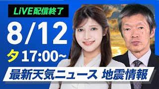 ウェザーニュースの配信のサムネイル画像