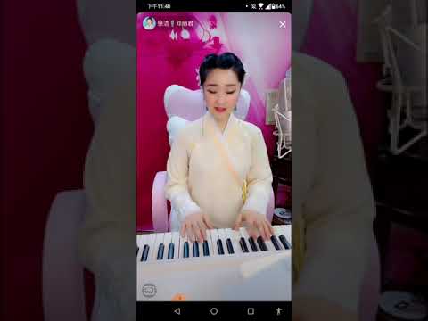 徐洁🎙️邓丽君