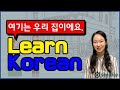 [Emma's seemile Korean language class] 06  여기는 우리 집이에요. ┃이것은 냉장고예요. ┃여기에 주전자가 있어요. ┃저기에 시계가 없어요.