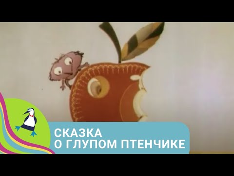 🏝 ПРИТЧА О СМЫСЛЕ ЖИЗНИ 🏝 Сказка о глупом птенчике🐾 Фильм в HD