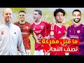 تشكيل الاهلي لمباراه سيراميكا كليوباترا بنصف نهائي السوبر نقاط القوة والضعف ورسائل قوية للاعبين