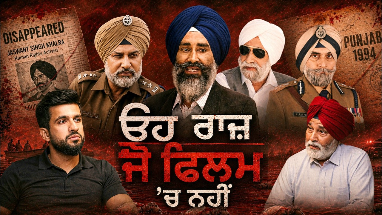⁣Retd. SSP ਨੇ ਖੋਲ੍ਹੇ ਓਹ ਰਾਜ਼ ਜੋ Satluj ਫ਼ਿਲਮ \'ਚ ਨਹੀਂ ਦਿਖਾਏ ਗਏ, Share ਕਰਦੋ | AK Talk Show