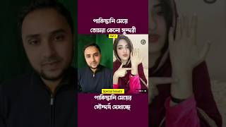 Beautiful Pakistani Woman pakistan pakistani reels reels english