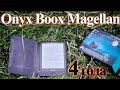 Отзыв о Onyx Boox Magellan c63ml или сколько живет ридер / Phleyd