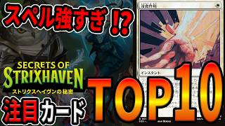MTG] The dawn of a new era!? Top 10 must-have cards from the new