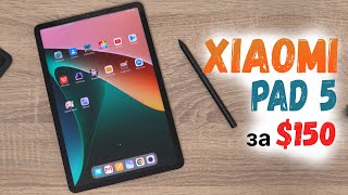 Как взять Xiaomi pad 5 за $150? Лучший бюджетный планшет 2021 по топовой цене!