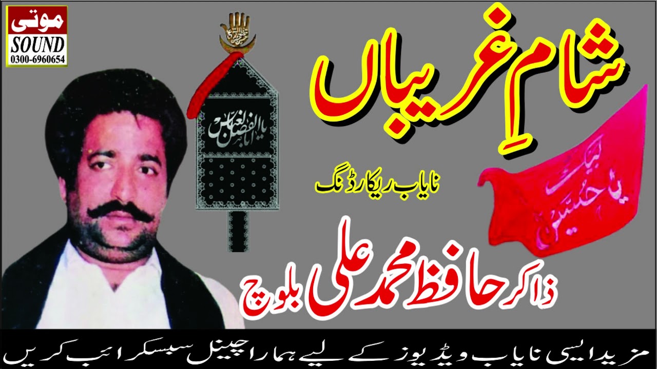 Sham-e-Gareeban # Zakar Hafiz Muhammad Ali Bloch # Hujra Recording # Mooti Studio