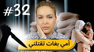 #32 اليوم ...مع صارة و شكيب | فنظركم هادي أم؟ هزات عليا جنوية !!!(قصة حقيقية )#podcaststory