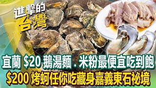 [Latest 2024] '$200 Grilled Oysters for All You Can Eat' Hidden in Chiayi Dongshi Secret Area!