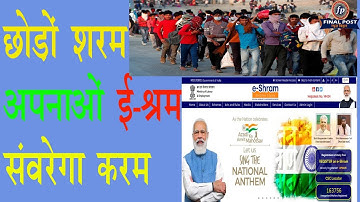 e-Shram portal launched | A database for unorganised sector workers| Final Post