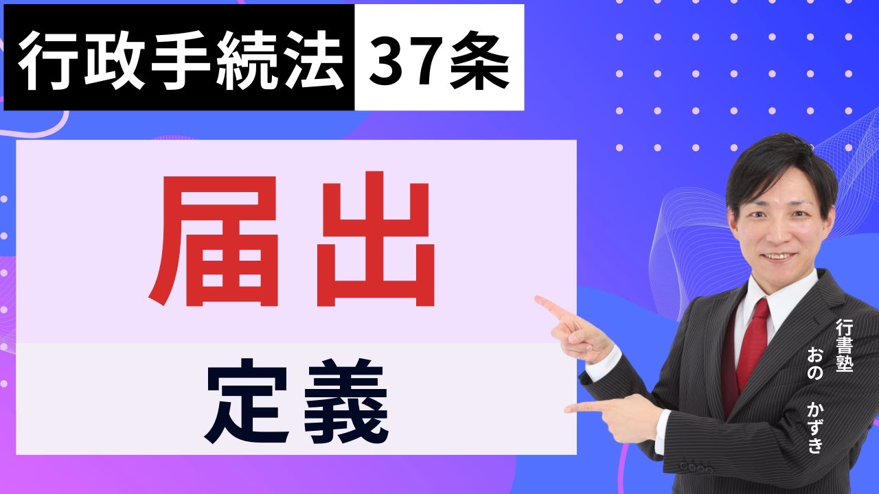 【裁断済み】条解 行政手続法 条解行政手続法 第2版 - 弘文堂