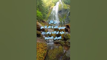 #اذكار_الصباح #اذكار_المساء#حكمة_اليوم #slamicvideo #اقوال#الرسول #صلى_الله_عليه_وسلم #توعية_دينية