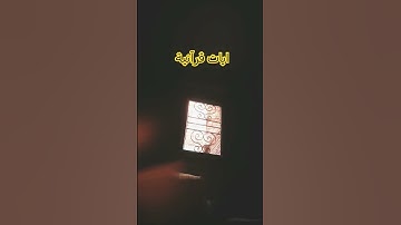 أنا اعطيناك الكوثر #ارح_قلبك #quran #قرآن #myyearonyoutube2023 #سورة #عبد_الرحمن_مسعد  #اكسبلور