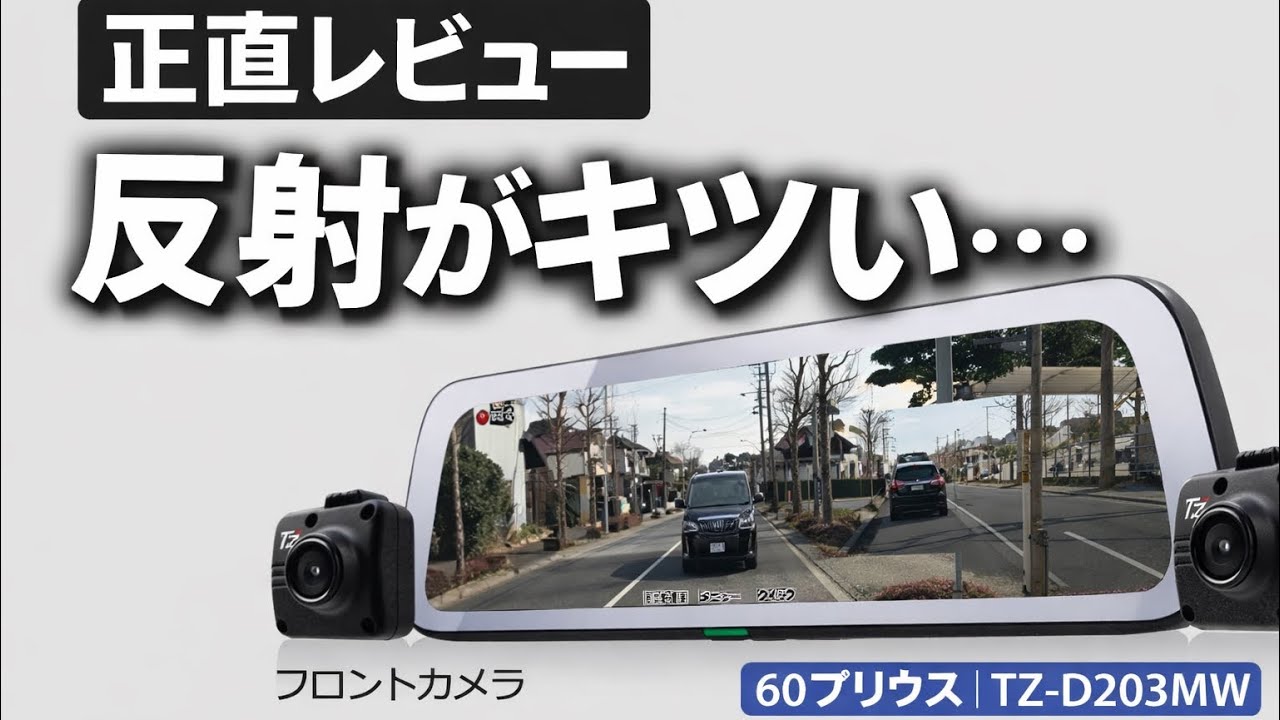 Honest Review] Toyota's Genuine Digital Inner Mirror (TZ-D203MW